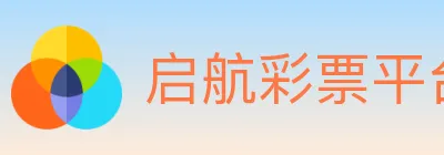 启航彩票平台 logo
